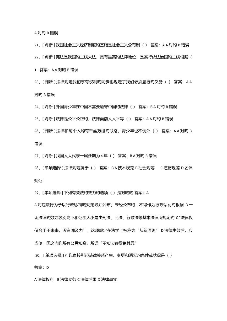 2025年宪法及法理题库_第3页