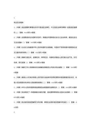 2025年宪法及法理题库