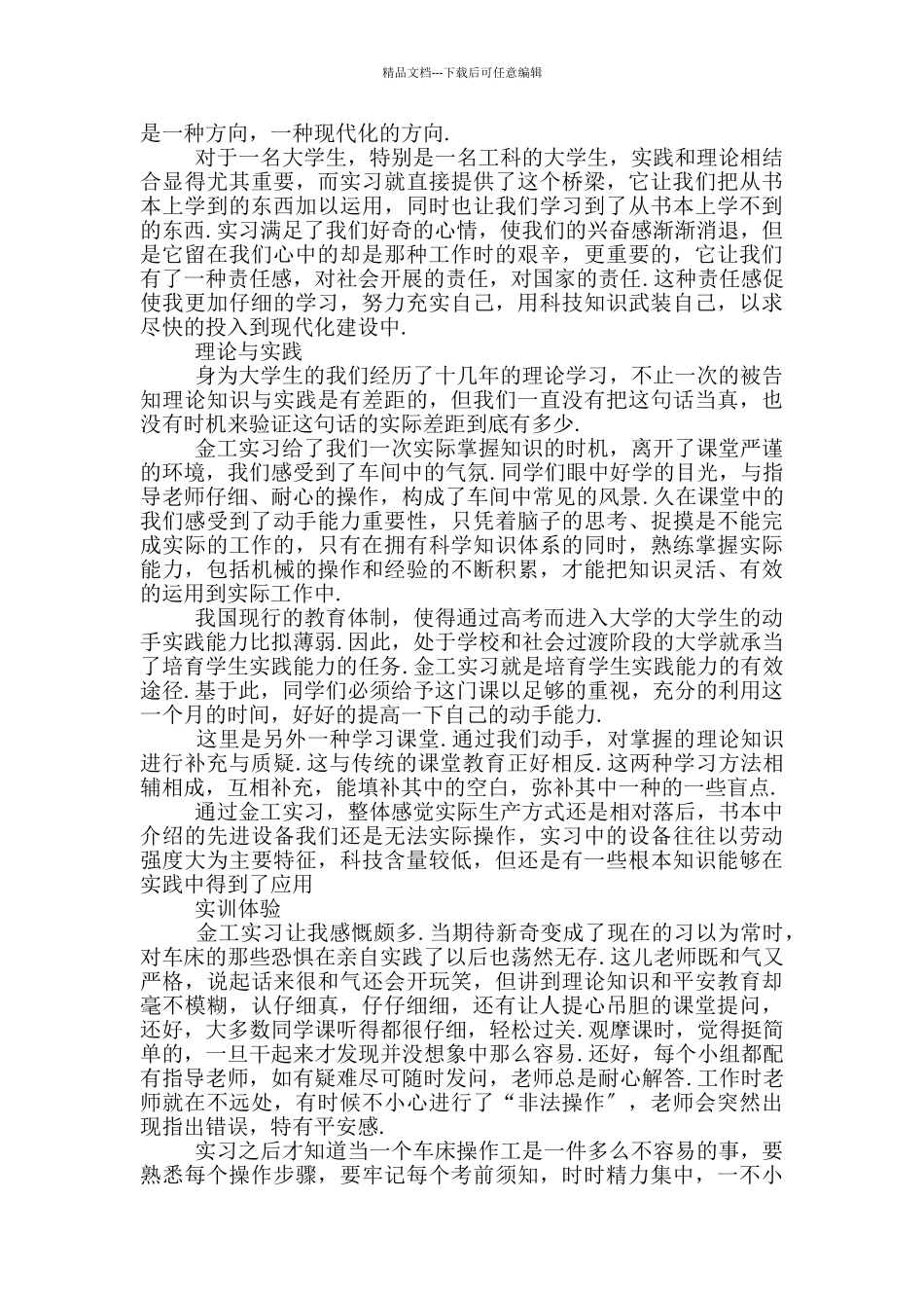 大学生金工实习心得体会_第3页