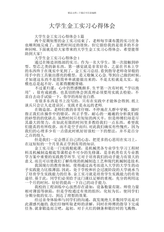 大学生金工实习心得体会