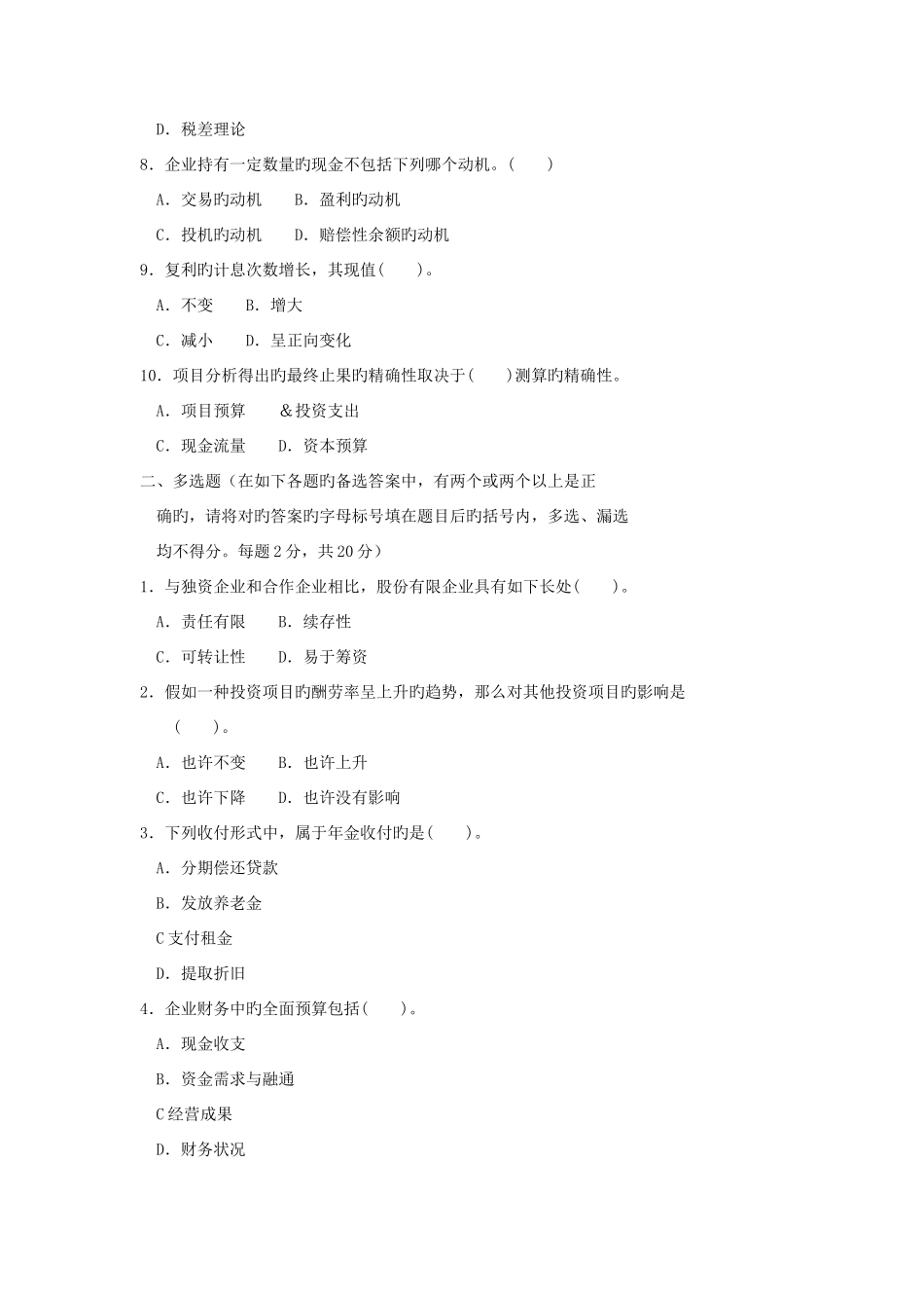 2025年电大本科金融公司财务试题及答案重点_第2页