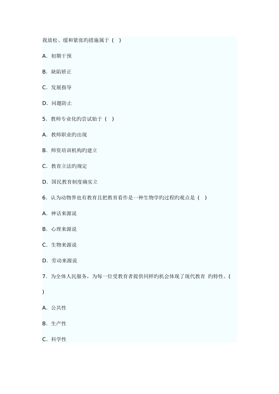 2025年自考教育学串讲笔记四_第2页