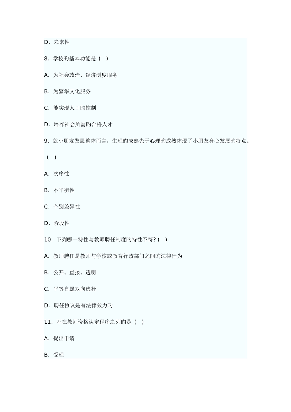 2025年自考教育学串讲笔记四_第3页