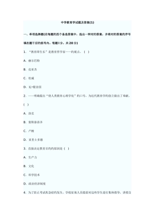 2025年自考教育学串讲笔记四