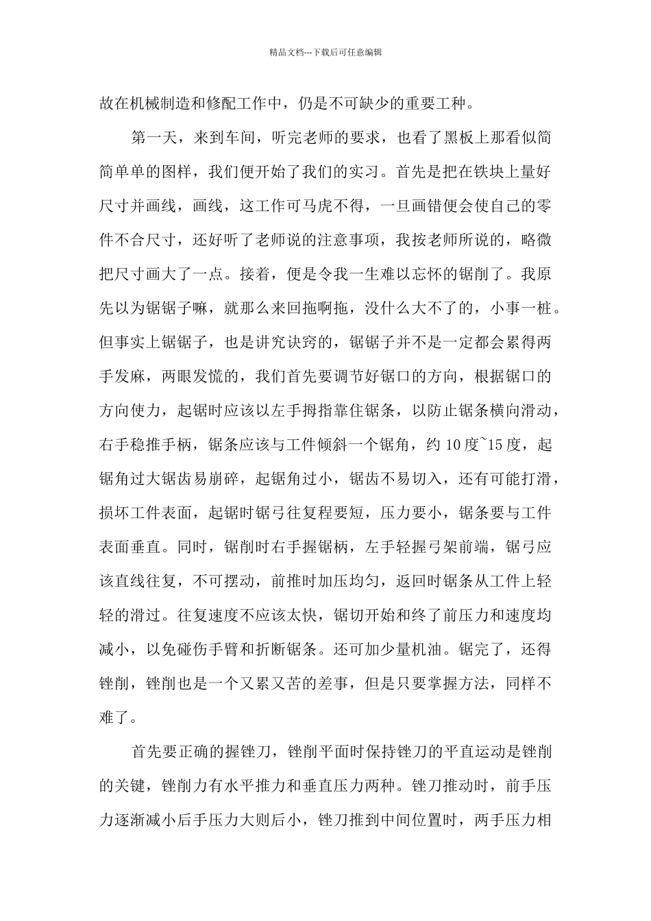 大学生金工实习总结报告多篇_第2页