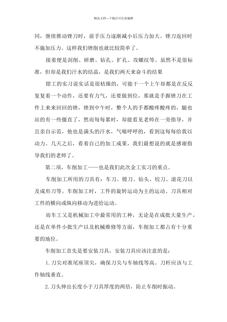 大学生金工实习总结报告多篇_第3页