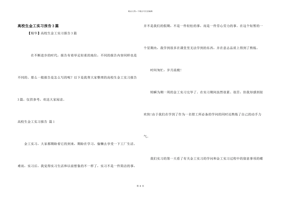 大学生金工实习报告3篇_第1页