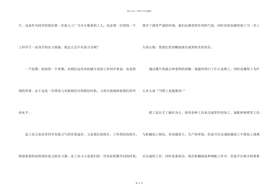 大学生金工实习报告3篇_第2页
