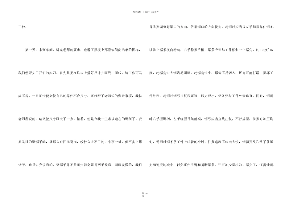 大学生金工实习报告3篇_第3页