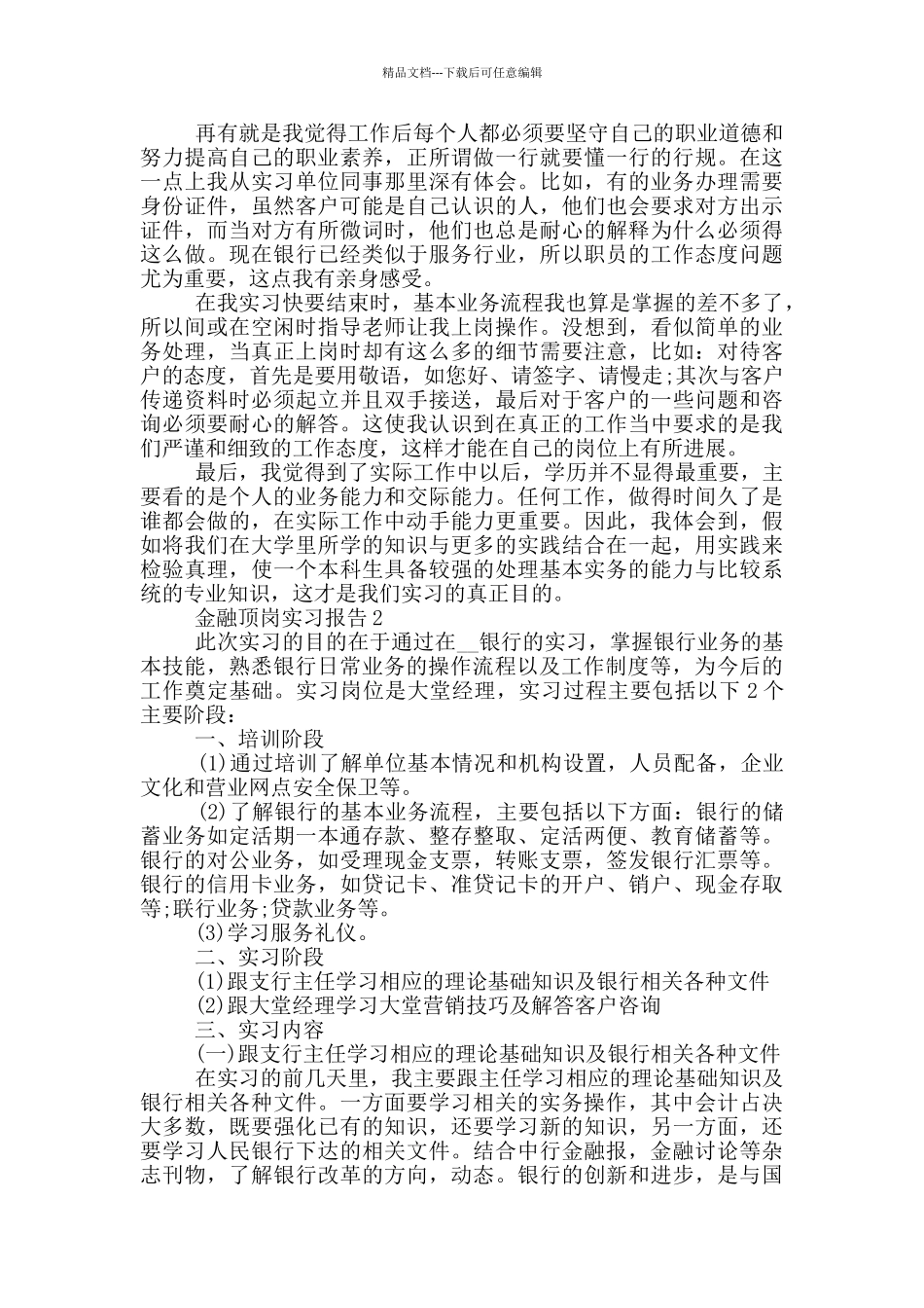 大学生金融专业顶岗实习报告范文5篇_第3页
