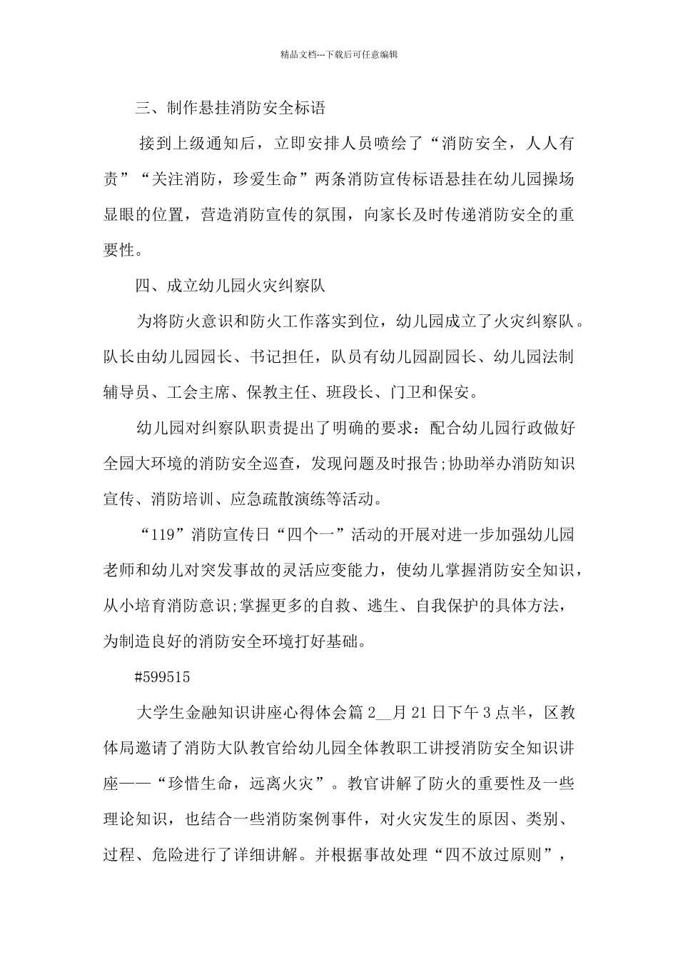 大学生金融知识讲座心得体会5篇_第2页