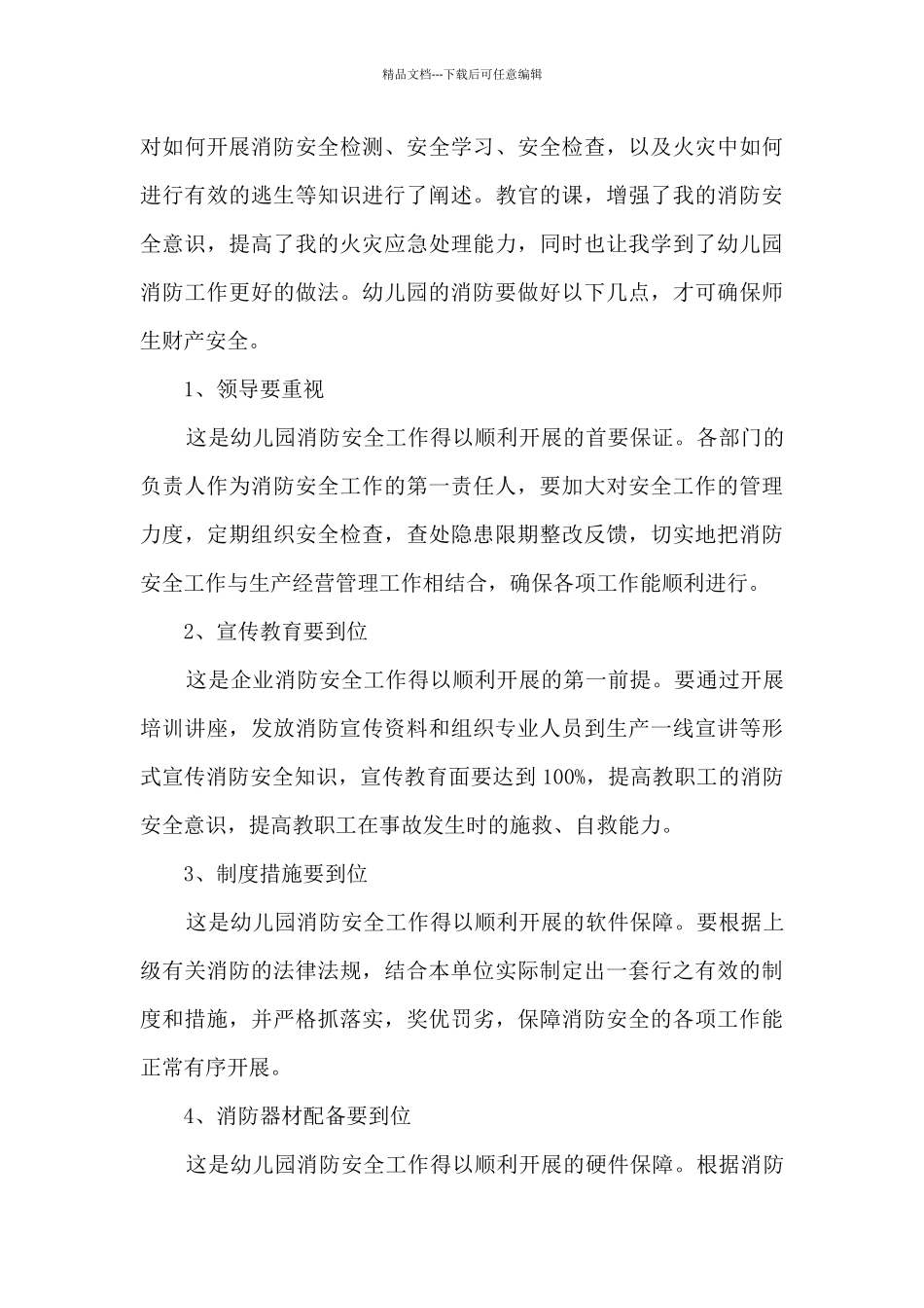 大学生金融知识讲座心得体会5篇_第3页