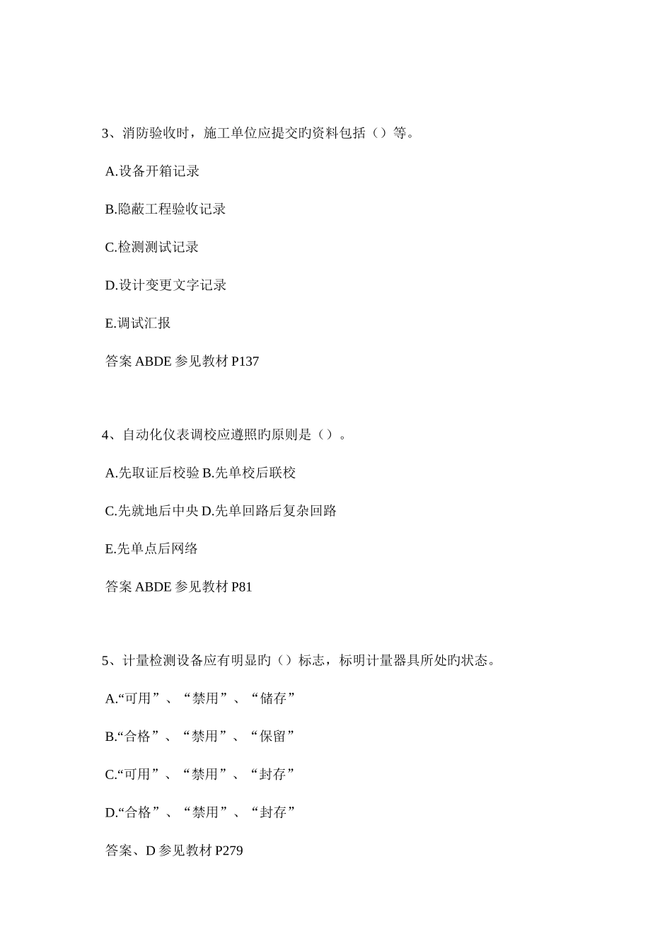 2025年广东省二级建造师考试试题_第2页