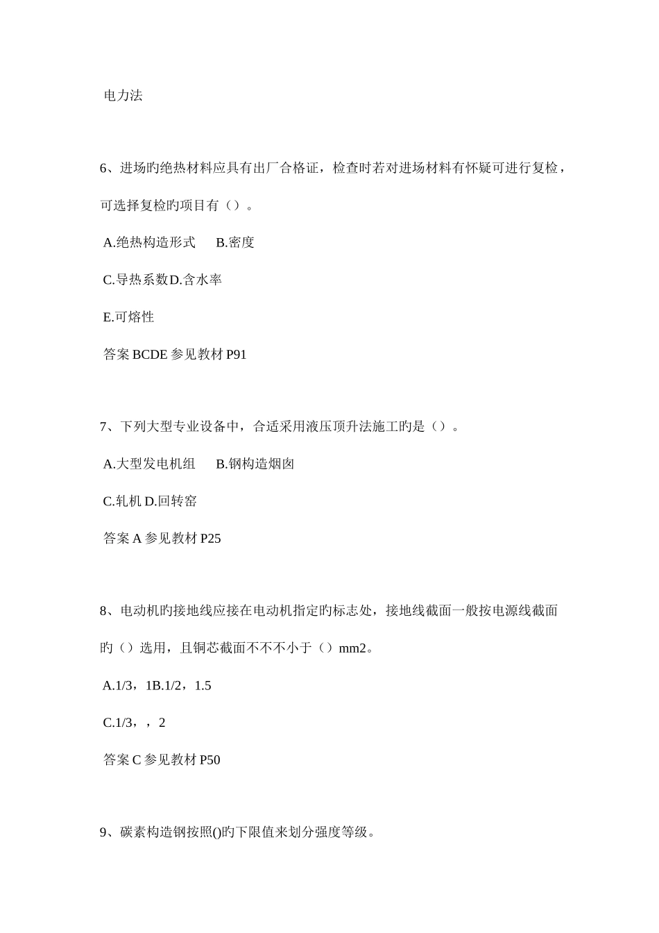 2025年广东省二级建造师考试试题_第3页