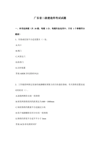 2025年广东省二级建造师考试试题