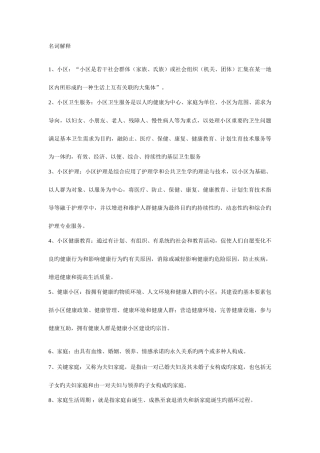 2025年社区护理学本形成性考核册文档