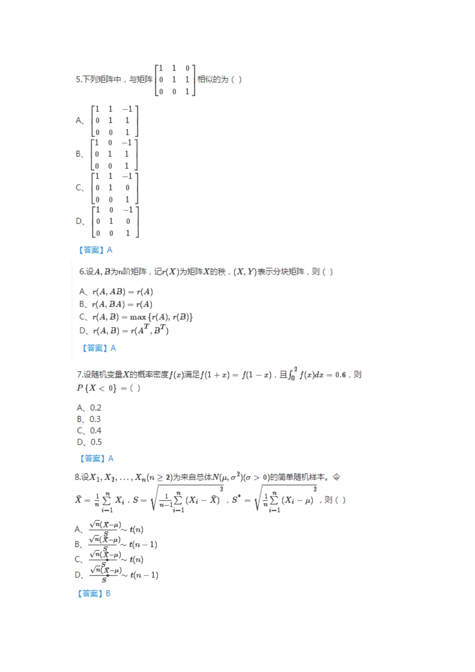 2025年考研数学三真题与答案解析_第2页