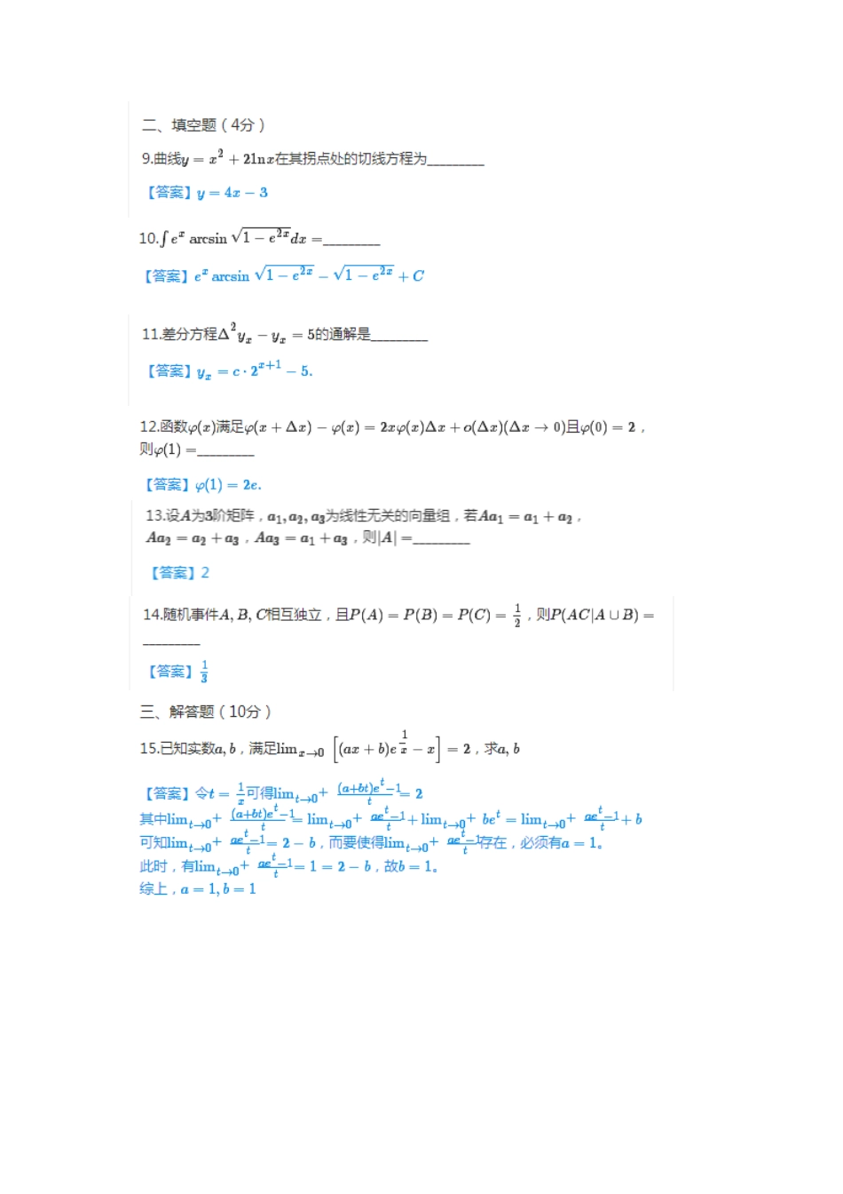 2025年考研数学三真题与答案解析_第3页