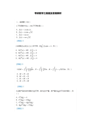 2025年考研数学三真题与答案解析
