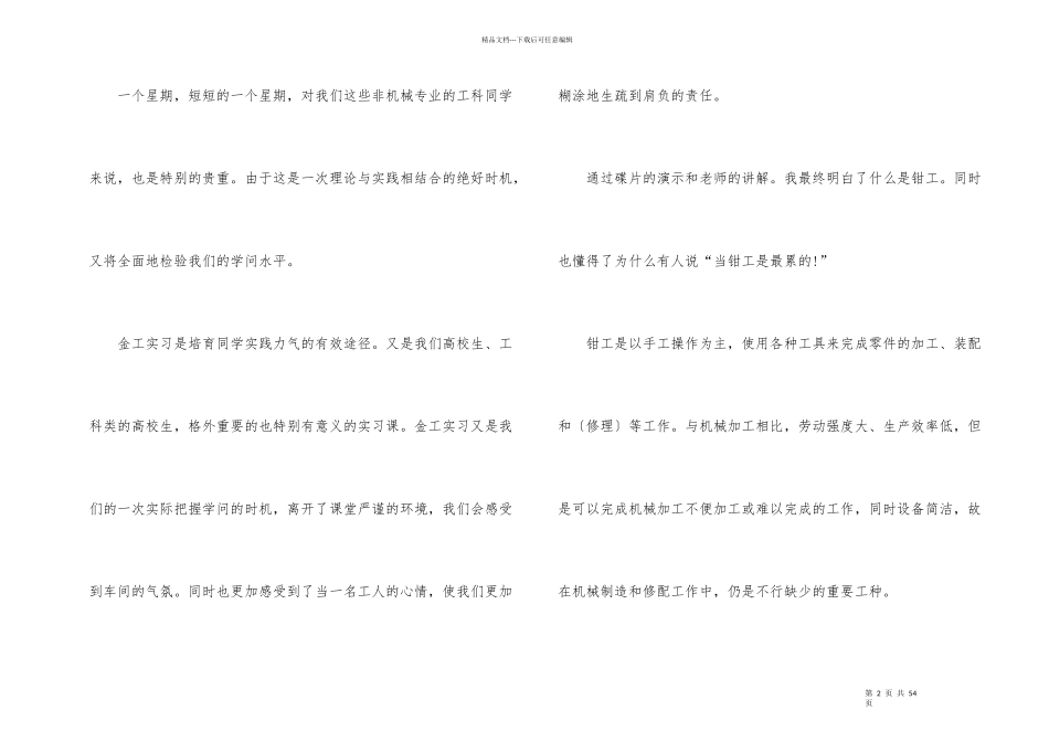 大学生金工实习总结报告5篇_第2页