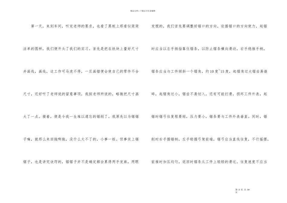 大学生金工实习总结报告5篇_第3页