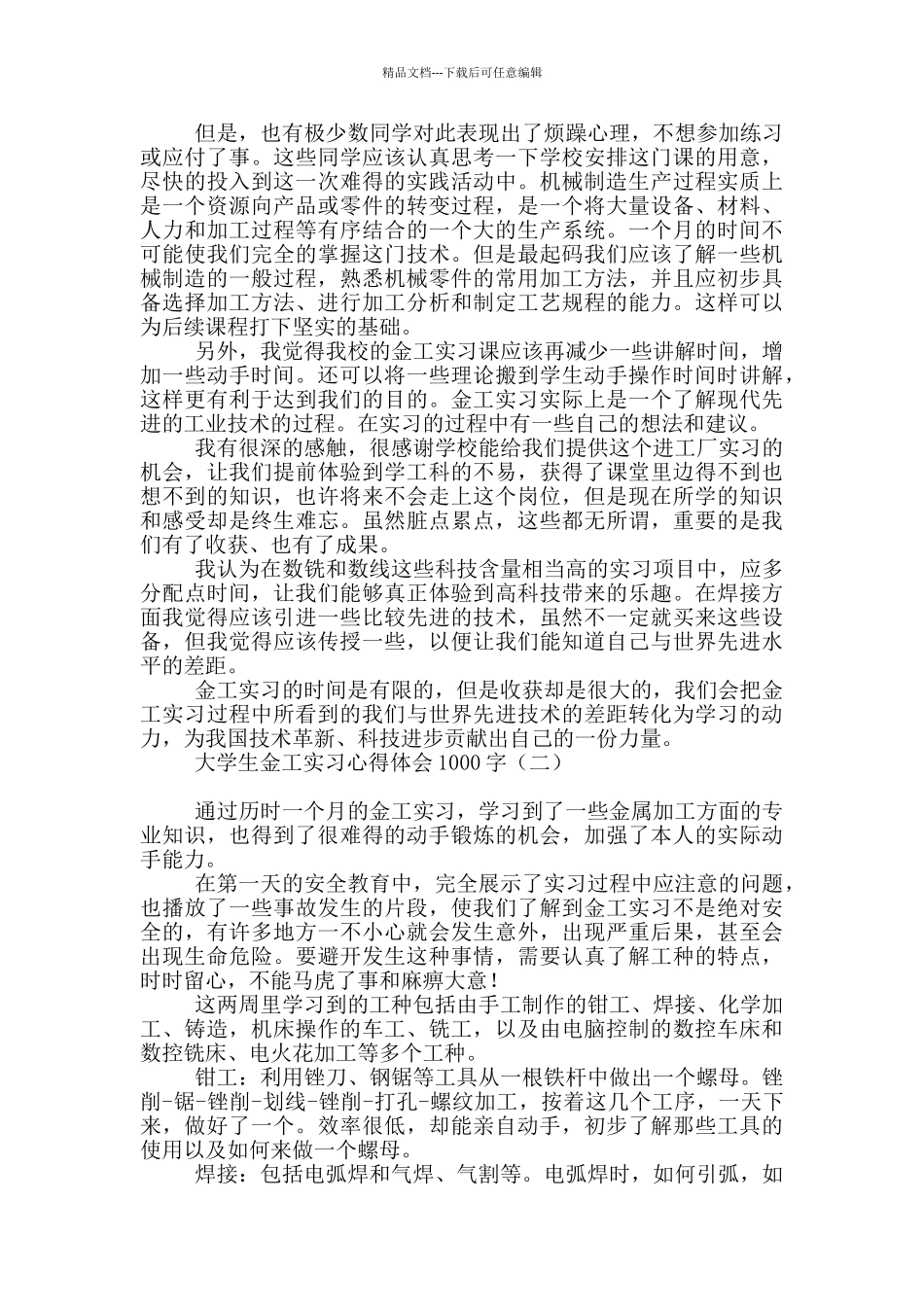 大学生金工实习心得体会1000字_第2页