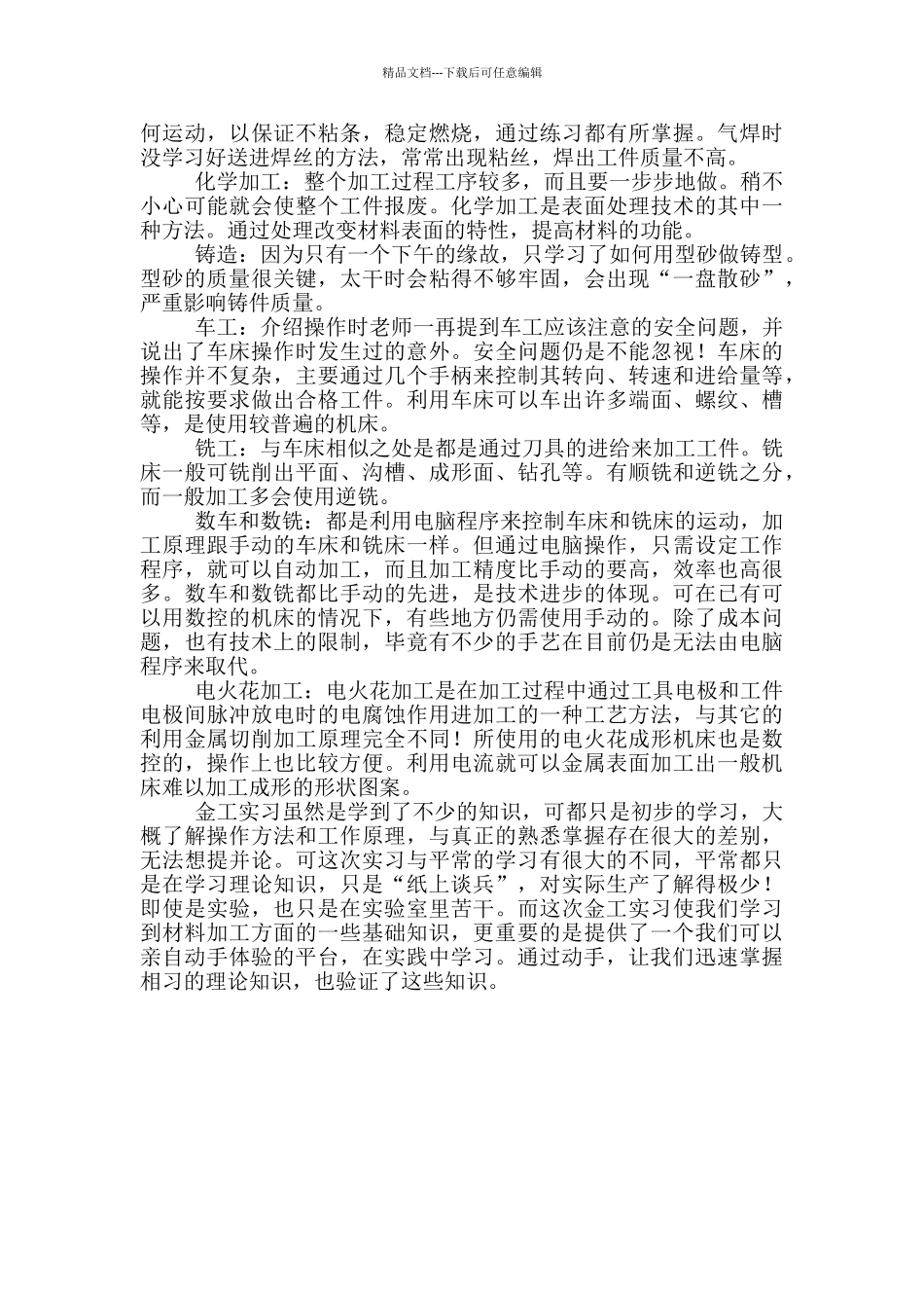 大学生金工实习心得体会1000字_第3页