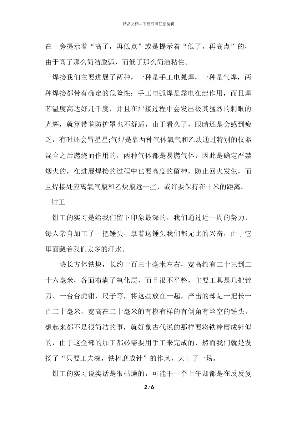 大学生金工实习报告3000字_第2页