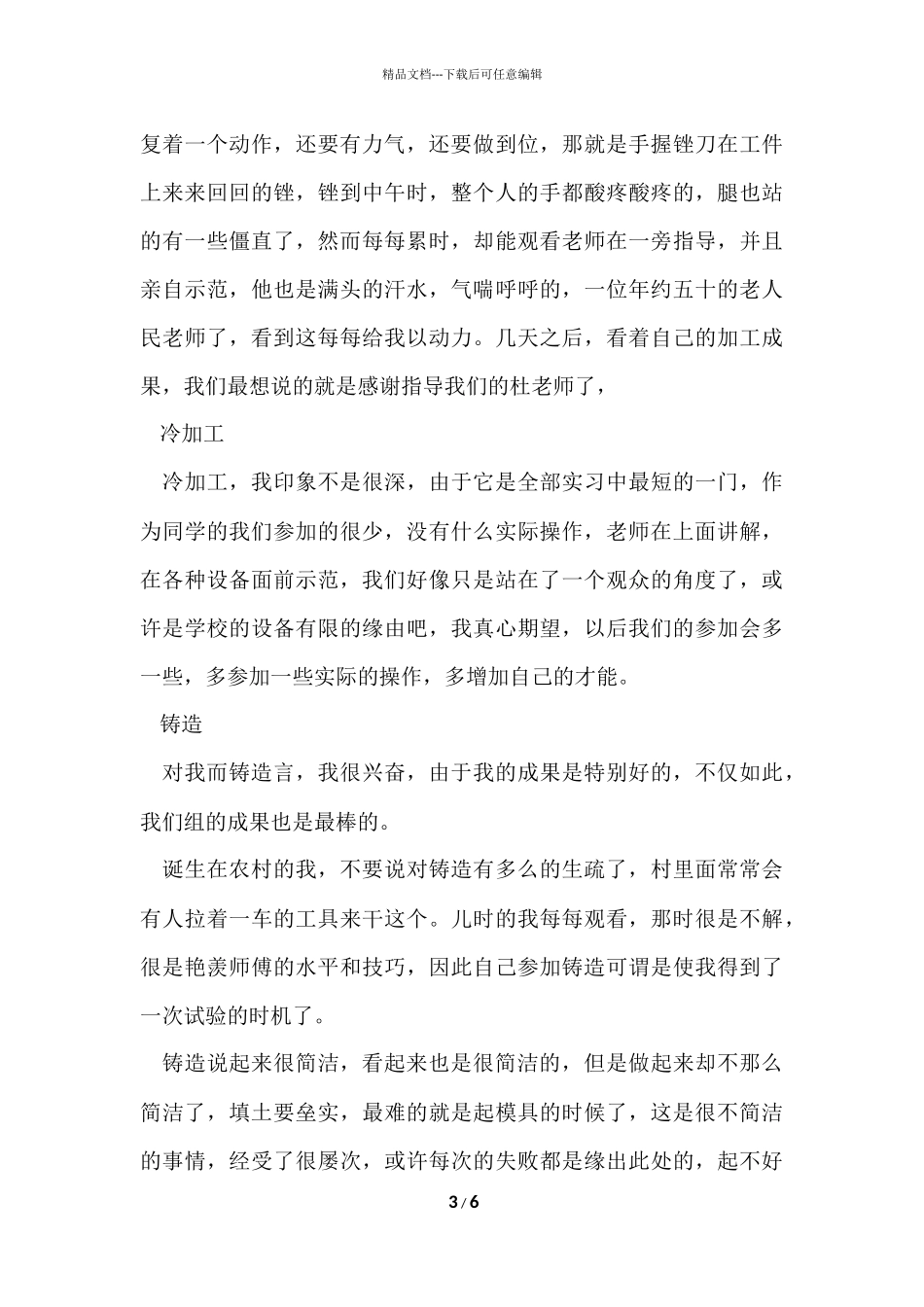 大学生金工实习报告3000字_第3页