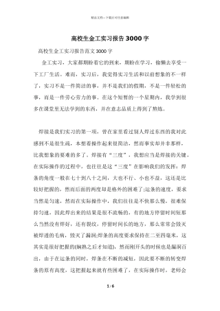 大学生金工实习报告3000字