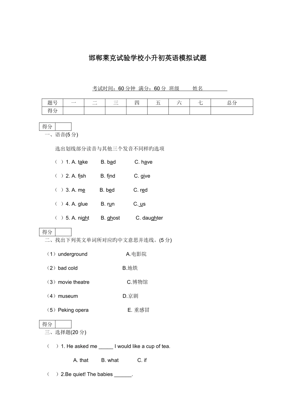 2025年小升初英语模拟试题含作文_第1页