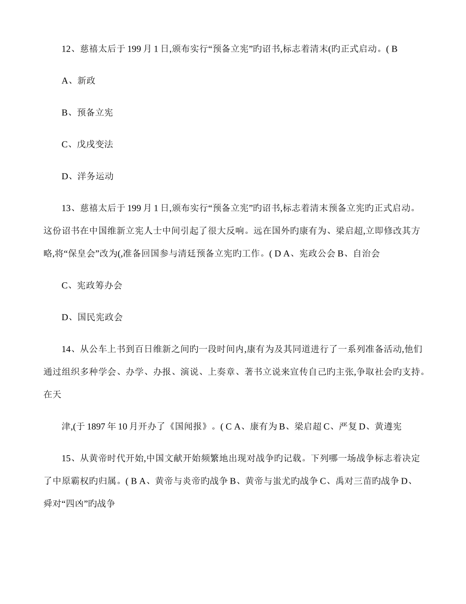 2025年电大秋中国政治制度史机考单项选择题题库考试必用_第3页