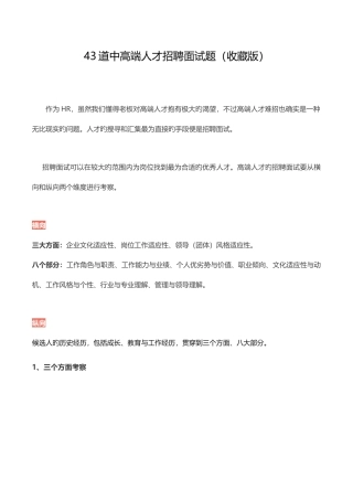2025年道中高端人才招聘面试题