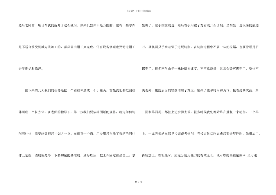 大学生钳工实习报告2024_第2页