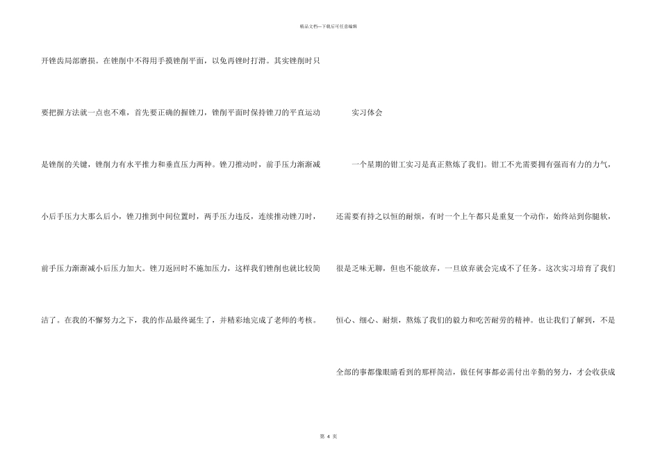 大学生钳工实习报告2024_第3页