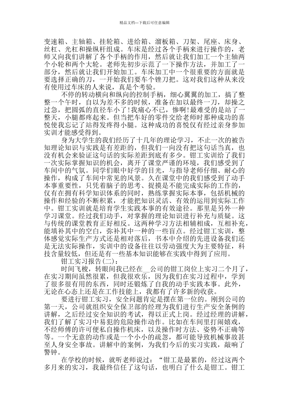 大学生钳工顶岗工作实习报告范文5篇_第2页