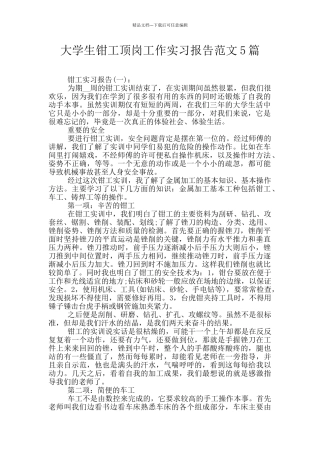 大学生钳工顶岗工作实习报告范文5篇