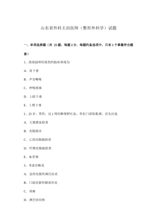 2025年山东省外科主治医师整形外科学试题