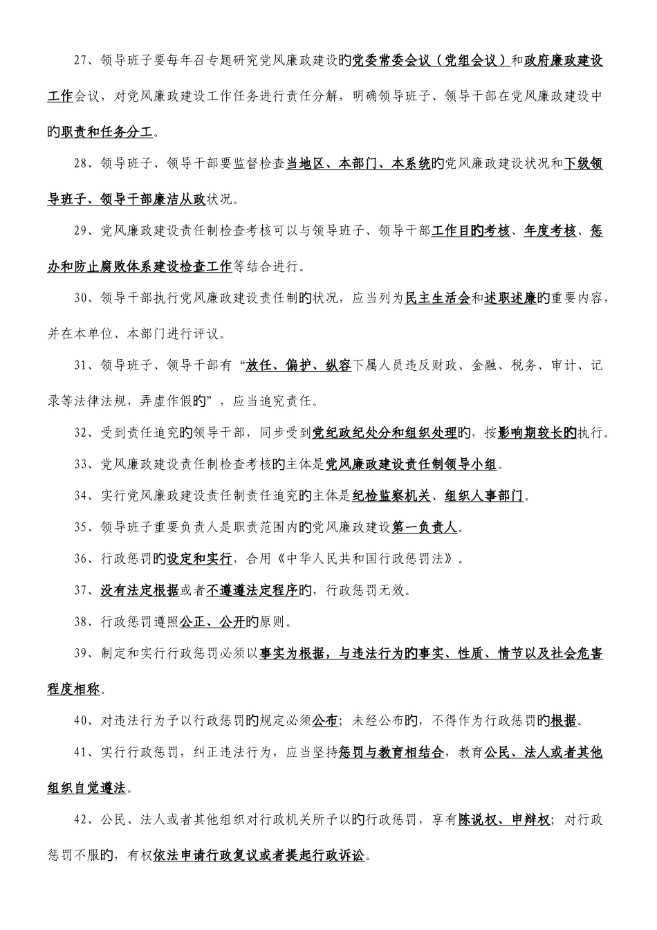 2025年纪检干部测试答案_第3页