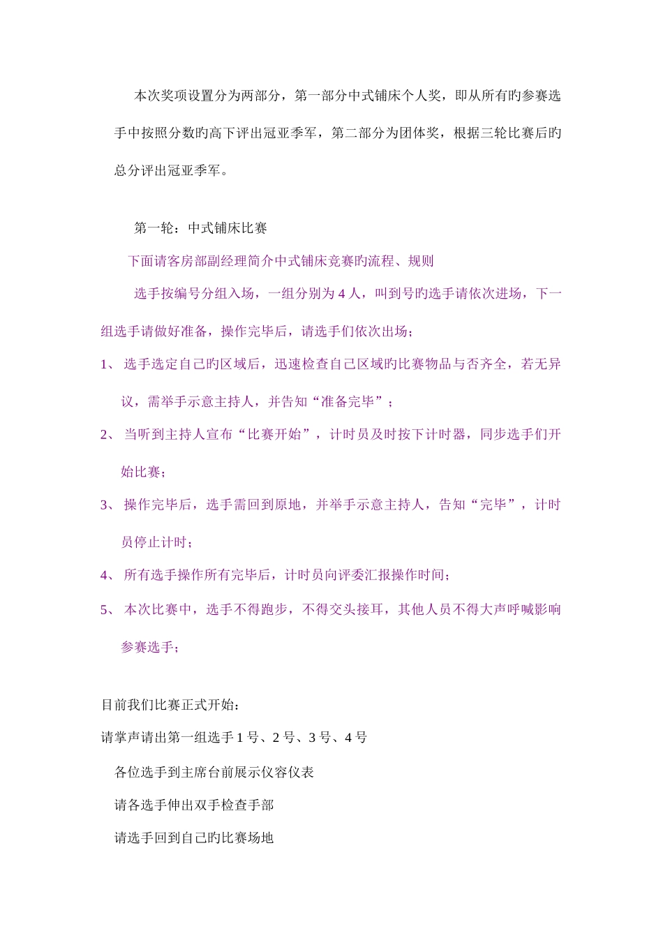 2025年第四届客房部综合服务技能竞赛主持词_第2页