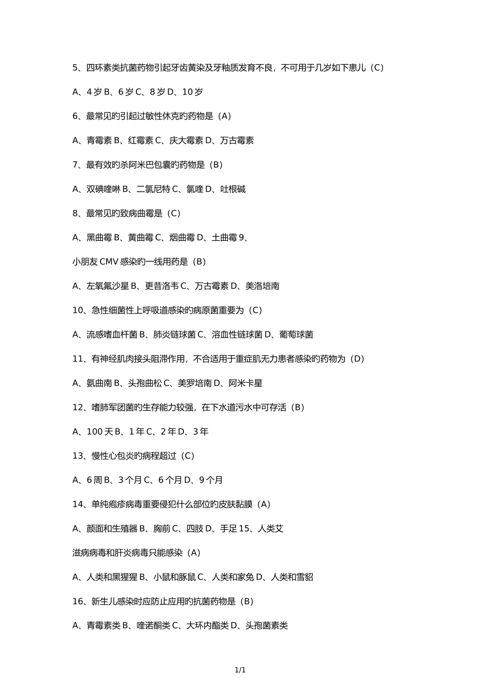 2025年抗菌药物题库_第2页