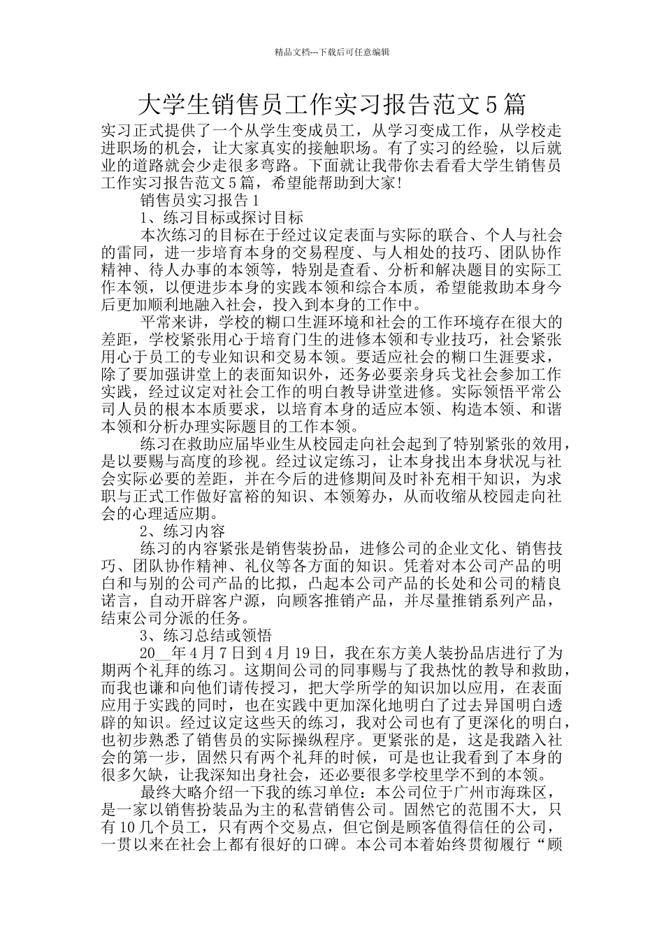 大学生销售员工作实习报告范文5篇_第1页