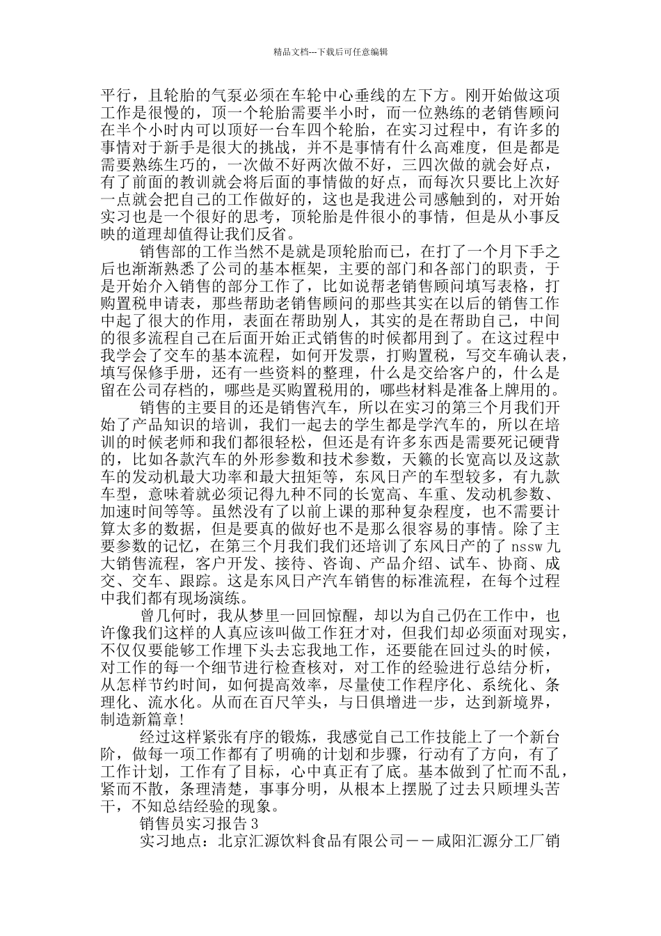 大学生销售员工作实习报告范文5篇_第3页