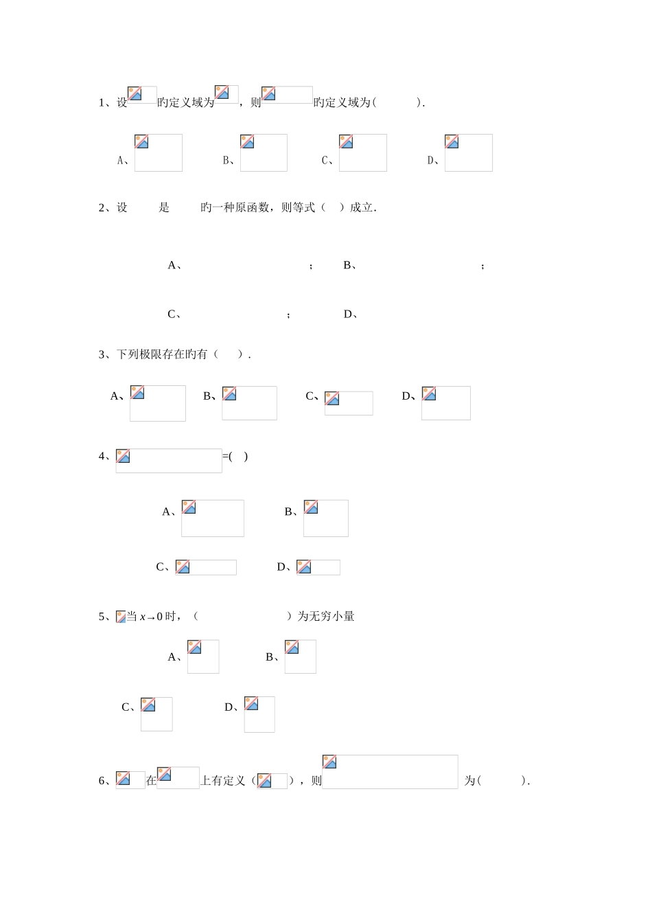 2025年电大江西广播电视大学高等数学B复习题_第3页