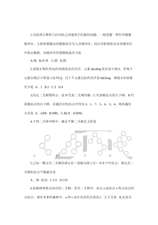 2025年计算机数据结构今年考研真题及答案