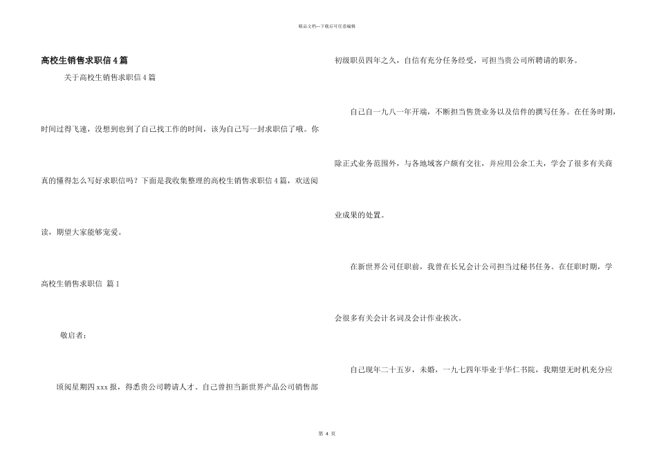 大学生销售求职信4篇_第1页