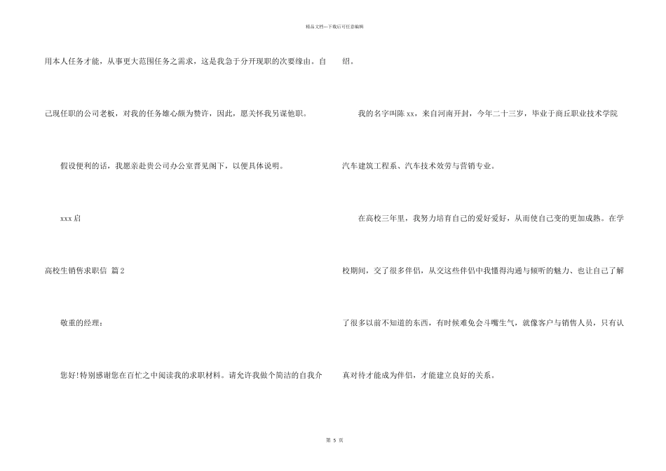大学生销售求职信4篇_第2页