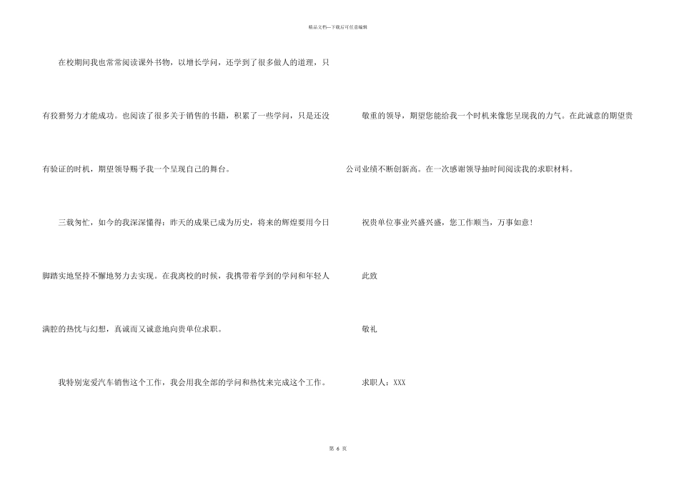 大学生销售求职信4篇_第3页