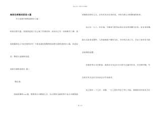 大学生销售求职信4篇