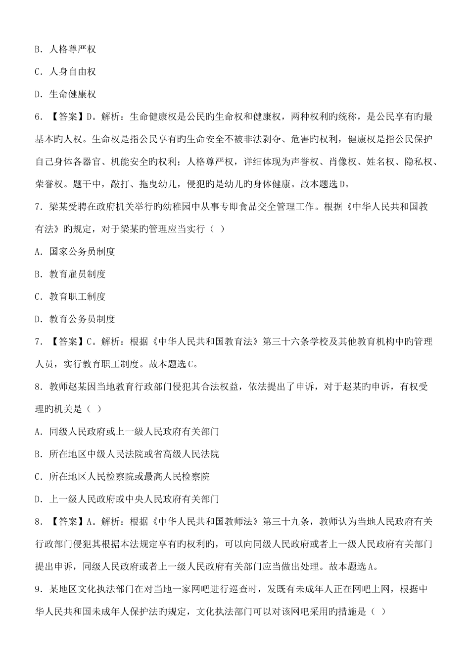 2025年上半年教师资格考试综合素质幼儿真题及答案解析_第3页